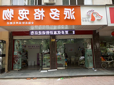 如何开好一家宠物店 如何开好一家宠物店